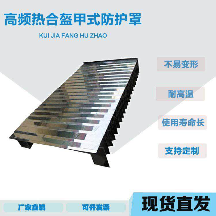 伸缩式风琴防护罩盔甲床包卷帘式防护帘数控机床导轨钢板防尘罩