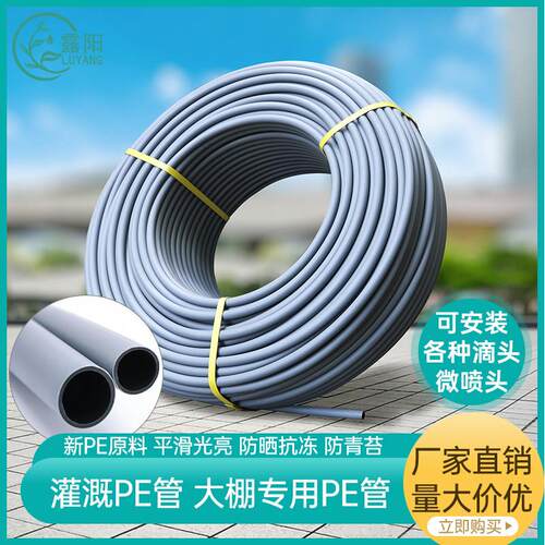外灰内黑双层PE水管16pe管果园滴灌管园林灌溉设备农用灌溉20PE管