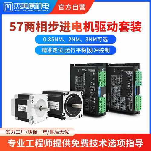 杰美康2DM542步进驱动器57J1880两相步进电机套装1N2NM3NM直流36V