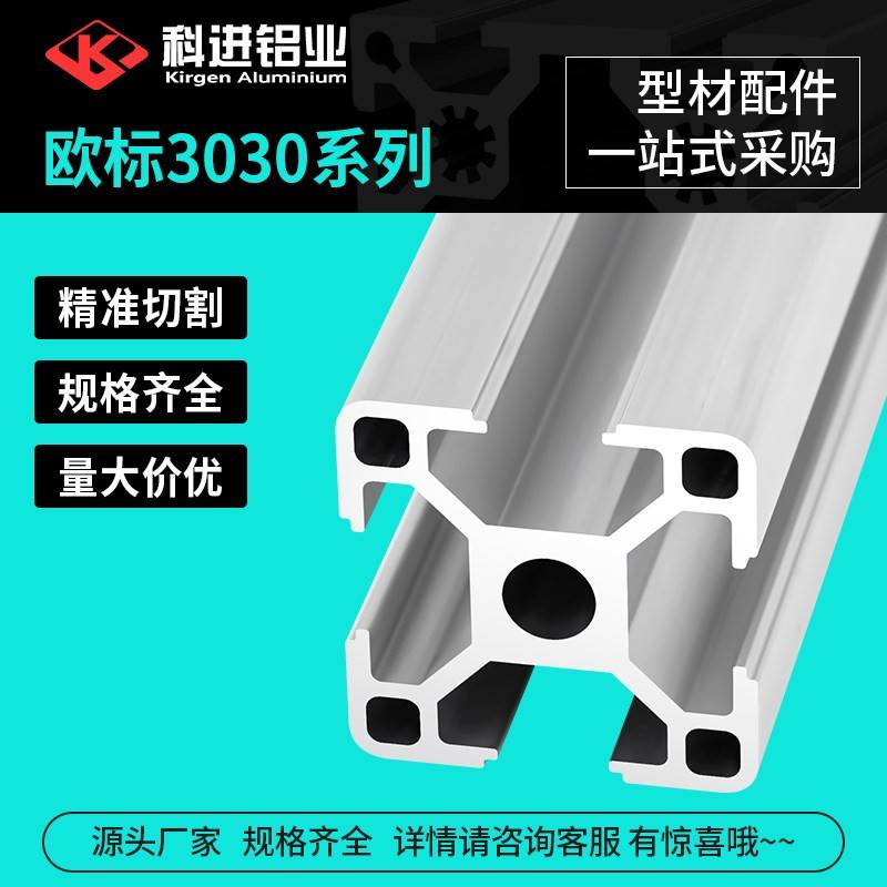 欧标3030工业铝挤型材料30x30铝合金方管设备机架工作台框架加工
