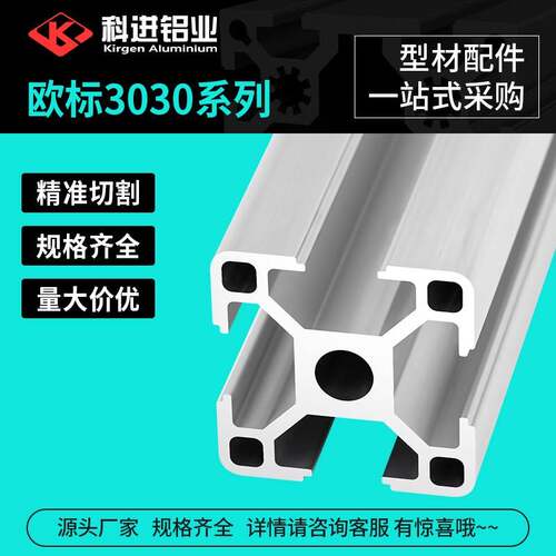 欧标3030工业铝挤型材料30x30铝合金方管设备机架工作台框架加工