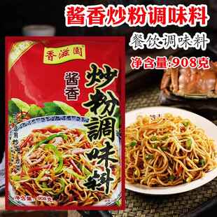 旗舰杨记味元香滋园炒粉料908g包装酱香火锅炒菜麻辣烫炒饭商用调
