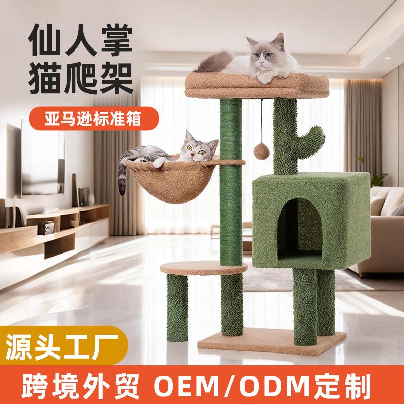 拉车套罩跨境外贸仙人掌猫爬架猫树占地源头厂家小猫架子猫跳台一