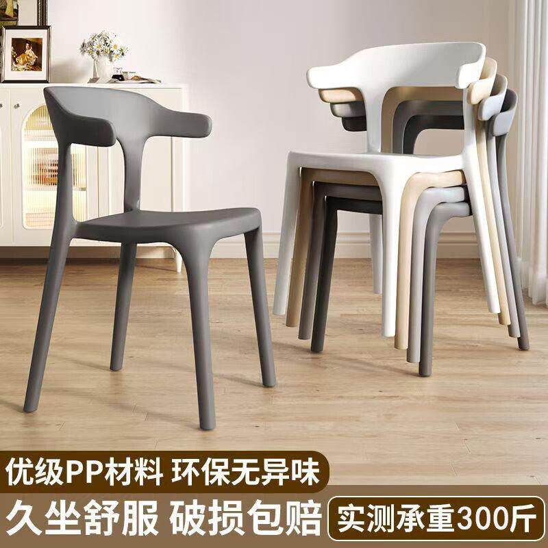 加厚塑料椅子靠背凳子家用餐椅北欧饭厅商用餐桌椅子牛角可叠放