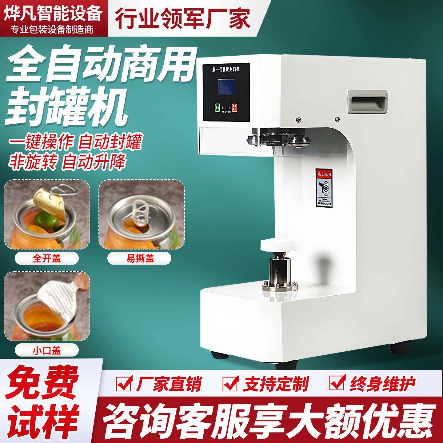 全自动易拉罐封口机商用奶茶店啤酒封罐机饮料封盖包装铝罐封碗机