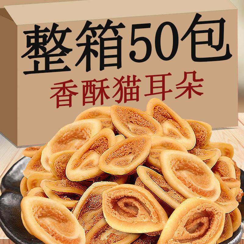 猫耳朵零食香酥猫耳朵儿时怀旧零食芝麻猫耳酥脆网红爆款休闲小吃