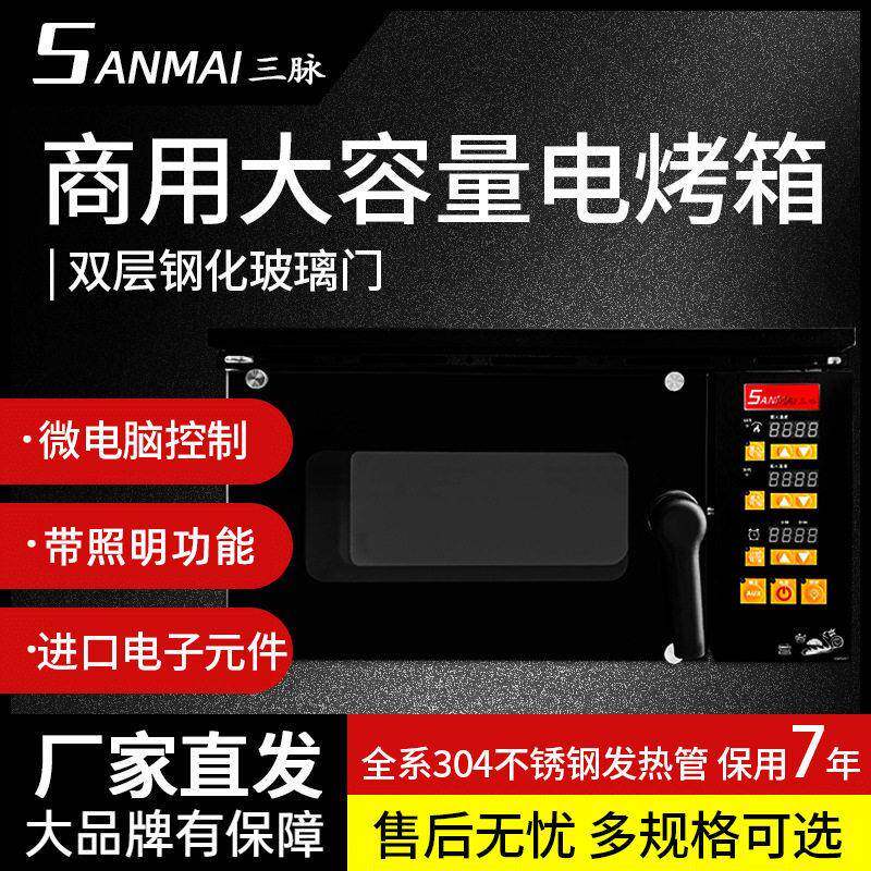 三脉SEZ-1Y电烤炉私房烤箱面包蛋糕披萨自动恒温电脑版烤炉