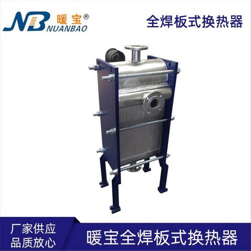 工业板式换热器机油冷却热交换高效全焊板式换热器规格齐全