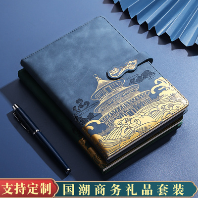 国潮a5定制笔记本本子礼盒可印logo加厚记事本故宫文创商务日记高