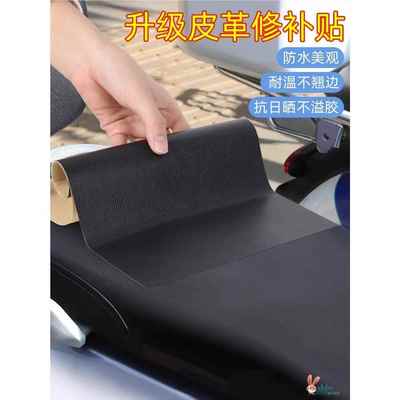 摩托车坐垫补洞贴皮革修补电动车自粘沙发真皮座椅皮革修复补丁