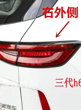 适用长城21-22款哈弗h6尾灯总成三代哈弗h6后尾灯国潮版外壳罩