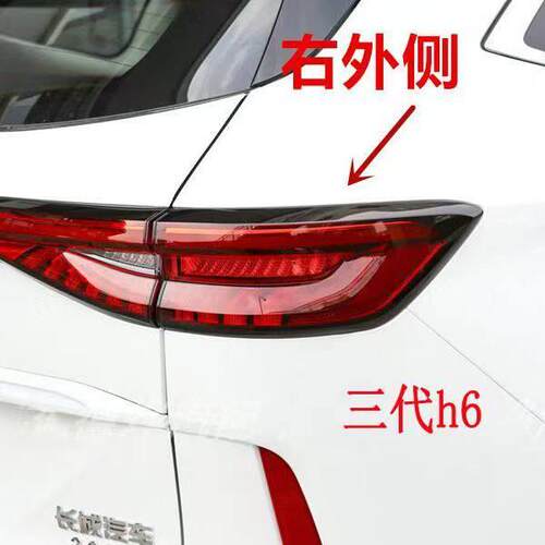 适用长城21-22款哈弗h6尾灯总成三代哈弗h6后尾灯国潮版外壳罩