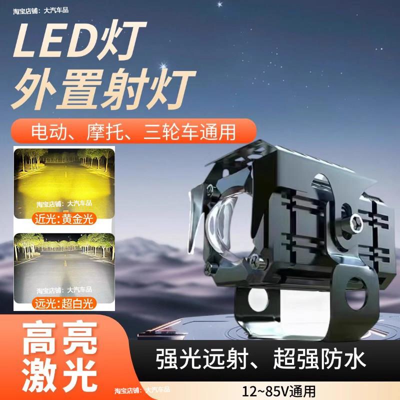 机车外置透镜射灯电动车超亮LED大灯车灯远近光一体夜骑强光灯