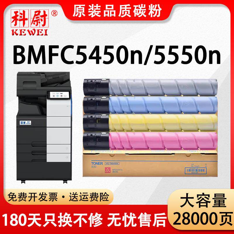 适用汉光HG BMFC5450n粉盒BMFC5550n彩色复印复合机TN5450n墨粉盒