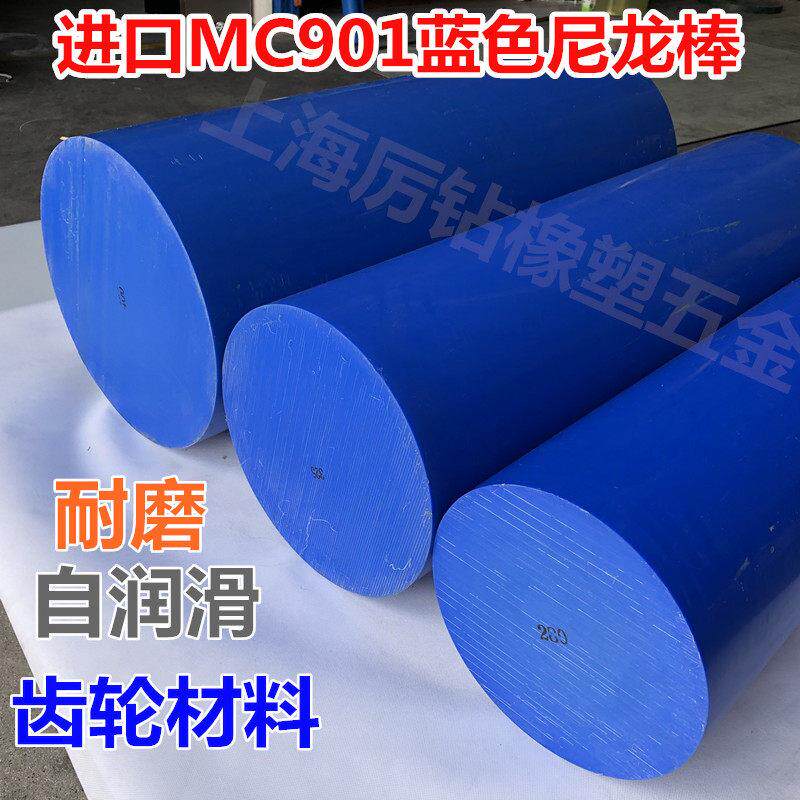 进口MC901棒 进口蓝色尼龙棒韩国进口mc901棒进口蓝色耐磨尼龙棒
