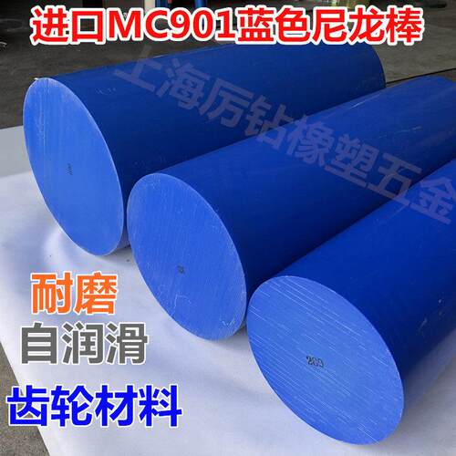 进口MC901棒 进口蓝色尼龙棒韩国进口mc901棒进口蓝色耐磨尼龙棒