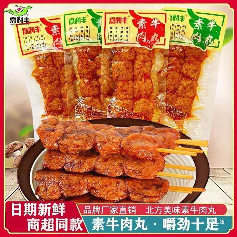 素牛肉丸素羊肉串豆干辣条零食小吃香辣味豆卷素肉休闲食品