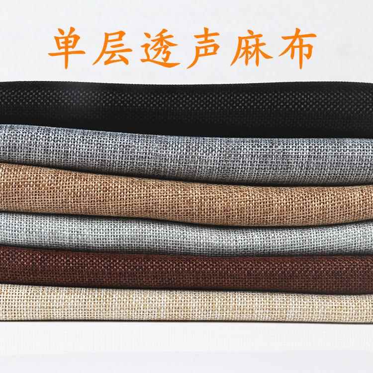 音箱网罩布彷古粗纹网纱布透声防尘麻布音响面罩布背景布麻布布料