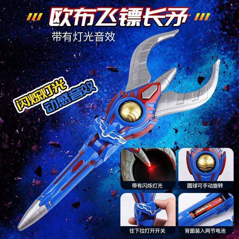 欧布飞镖长矛欧布圆环欧布之环超人圣剑召唤器套装玩具