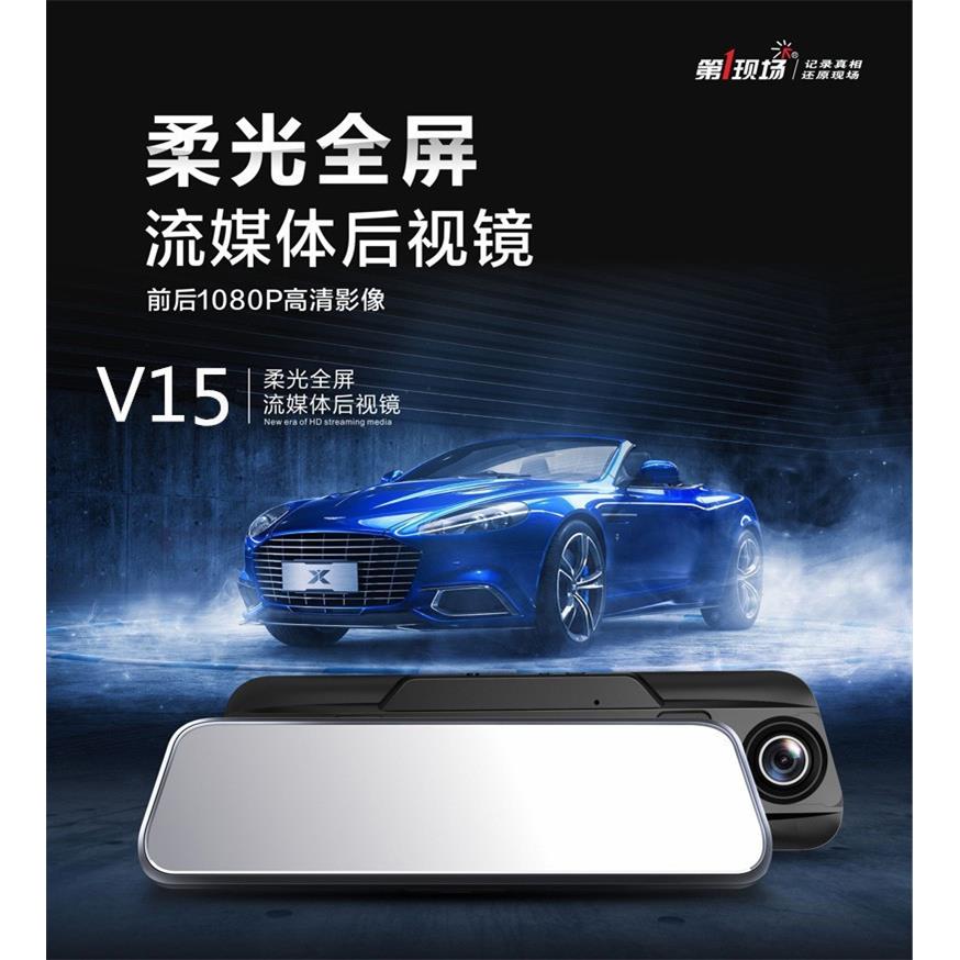 现场V15MAX流媒体后视镜行车记录仪声控功能10英寸高清停车监