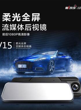现场V15MAX流媒体后视镜行车记录仪声控功能10英寸高清停车监