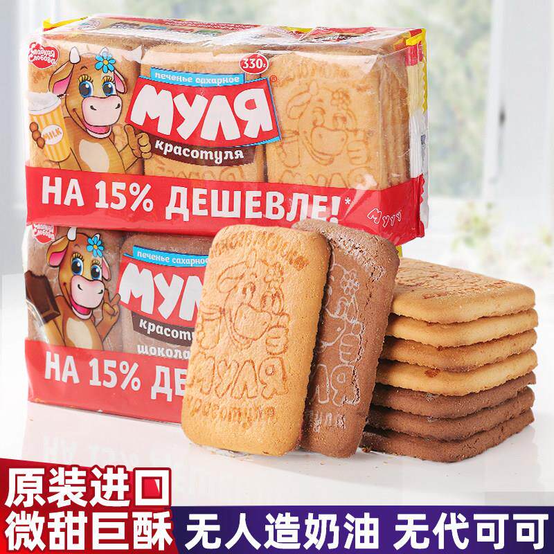原装进口白俄罗斯老式曲奇饼干 干巧克力奶香味营养早餐零食香酥