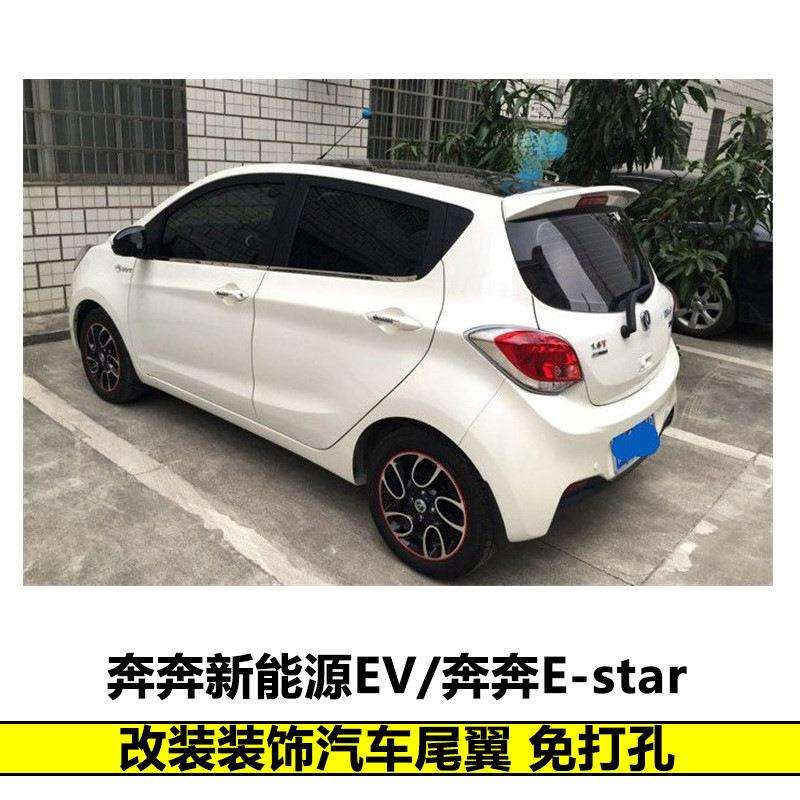 暗莹适用长安尾翼ABS奔奔尾翼尾翼改装顶翼estar奔奔专用定风翼