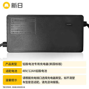 新日电动车专用充电器锂电池充电器铅酸电池充电器新日专用