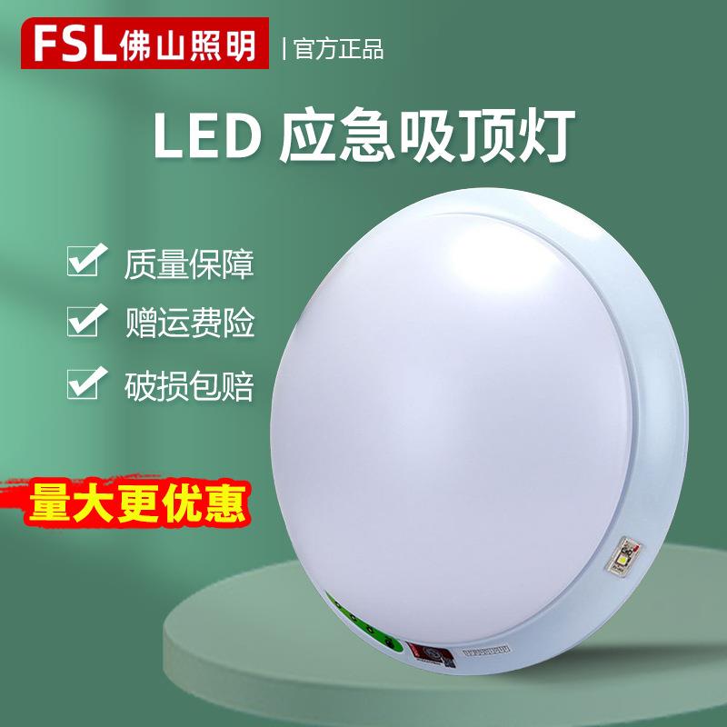 FSL佛山照明应急吸顶灯楼道声控雷达感应蓄电池灯新国标