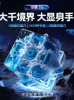 魔域新品华梦TG三阶魔方轴芯磁磁力悬浮魔方3阶魔衣UV涂层魔方