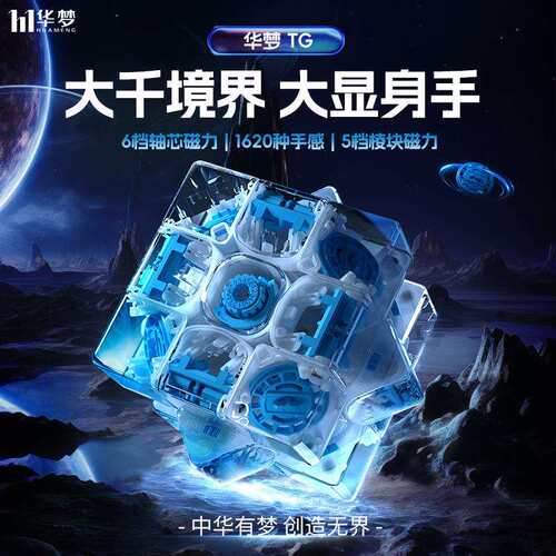魔域新品华梦TG三阶魔方轴芯磁磁力悬浮魔方3阶魔衣UV涂层魔方