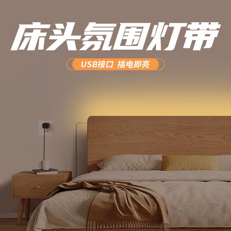 床头氛围灯带led灯条卧室房间主卧宿舍背景高级感遥控智能小夜灯