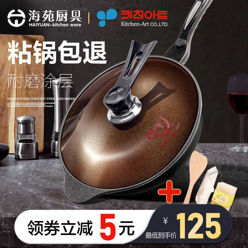 韩国进口麦饭石炒锅不粘锅电磁炉燃气灶通用家用大炒菜锅平底炒锅