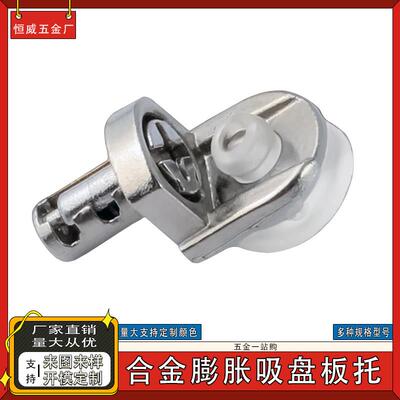 锌合金膨胀吸盘板托玻璃托衣柜固定层板托橱柜隔板固定木板层板钉