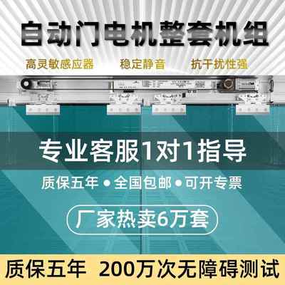 感应门自动门电机整套机组电动玻璃门轨道自动平移门门禁系统