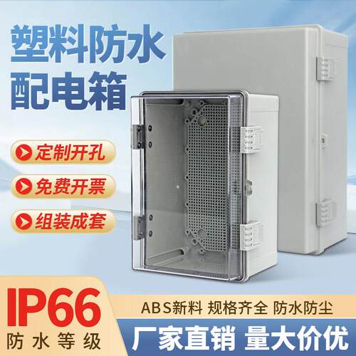 迎欣户外塑料防水配电箱搭扣透明监控电源ABS配电箱防雨接线盒