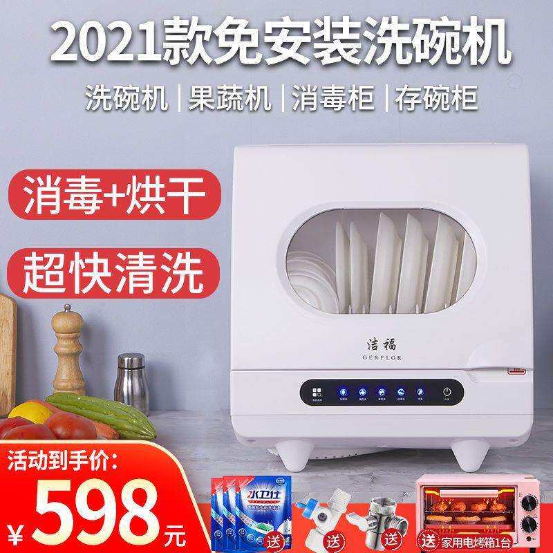 德国洁福智能洗碗机家用全自动洗碗柜免安装刷碗机小型台式洗碗器