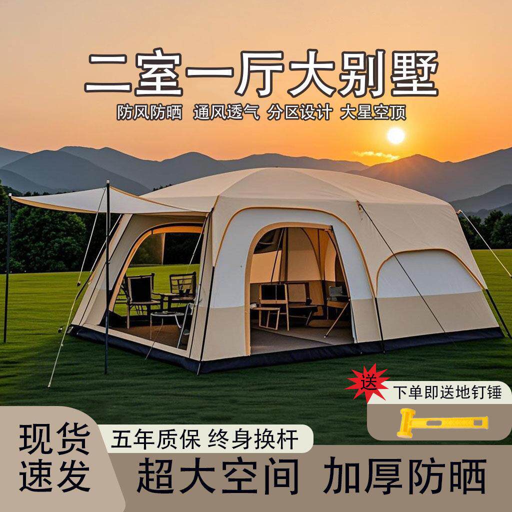 帐篷户外野营过夜露营两室一厅防雨防晒双层加厚可多人便捷式折叠
