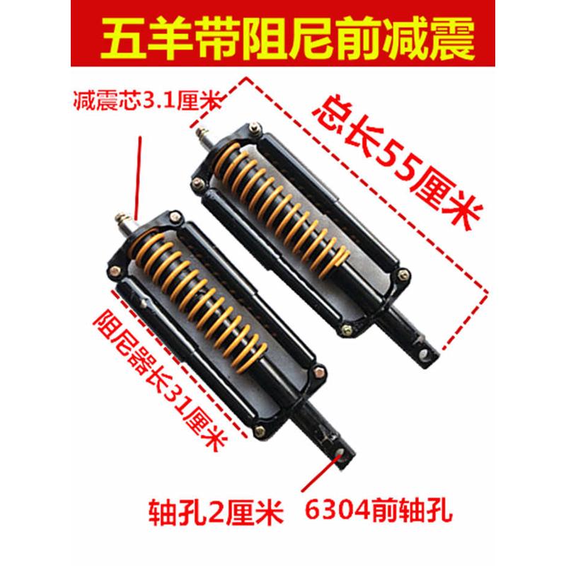 配件摩托孔隆减震器适用太子鑫宗申车前三轮避震力帆前叉互换