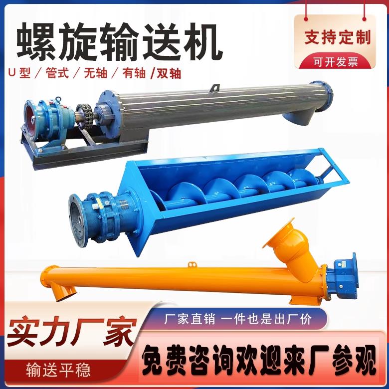 螺旋输送机219U型管式水泥煤灰沙子颗粒蛟龙提升机无轴绞龙上料机