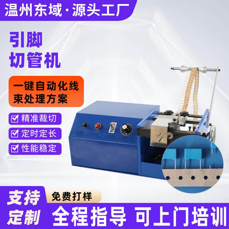 引脚切割机 专用小家电线路板微型元件脚 高速精准裁切引脚切割机