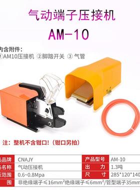 功捷友气124动压线钳AM-10气动子端压接机手动冷压端子能机多压线