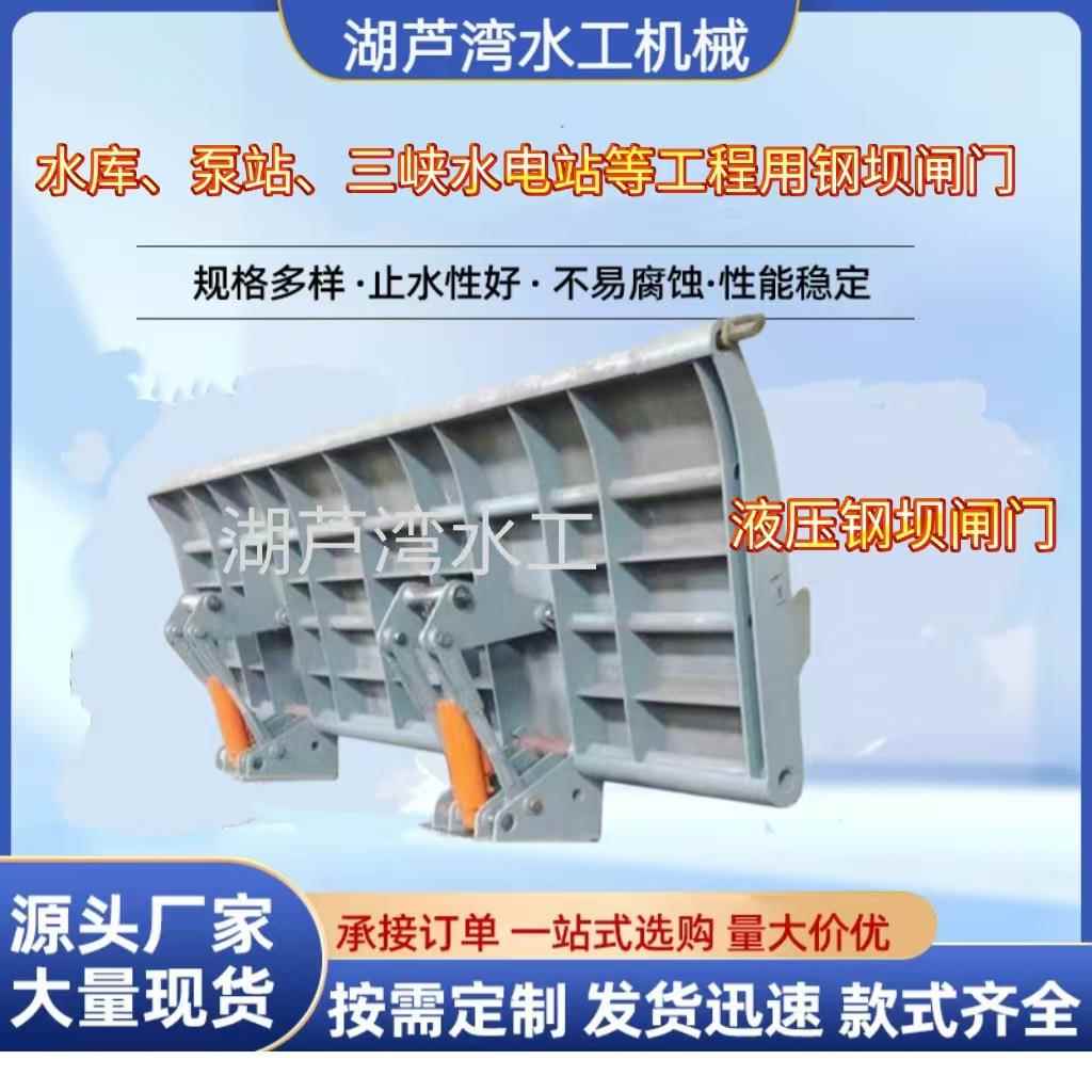 水利钢坝闸阀大型液压钢制闸门厂家拦水钢坝合页坝景观坝升降闸门