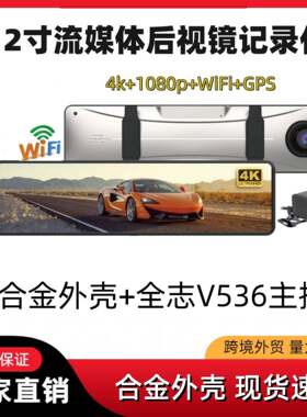 12寸全屏触摸流媒体后视镜行车记录仪4K高清夜视前后双录倒车可视