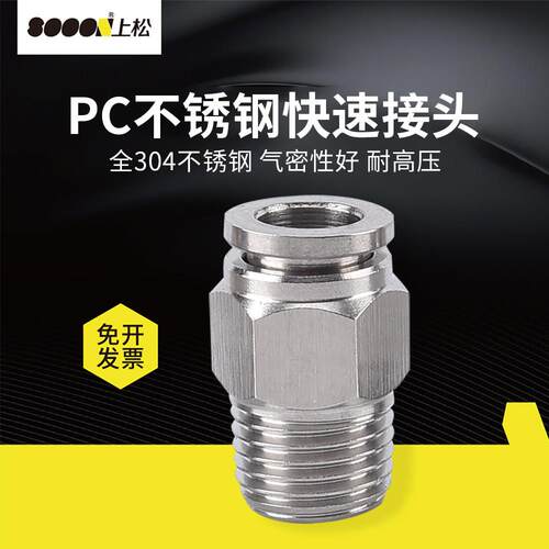 上松不锈钢气动快插螺纹直通PC4/6/8/10/12/16-M5-01-02-03-04-S