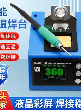 BOZAN Q9智能恒温210电烙铁彩屏数显焊台台式大功率手机平板维修