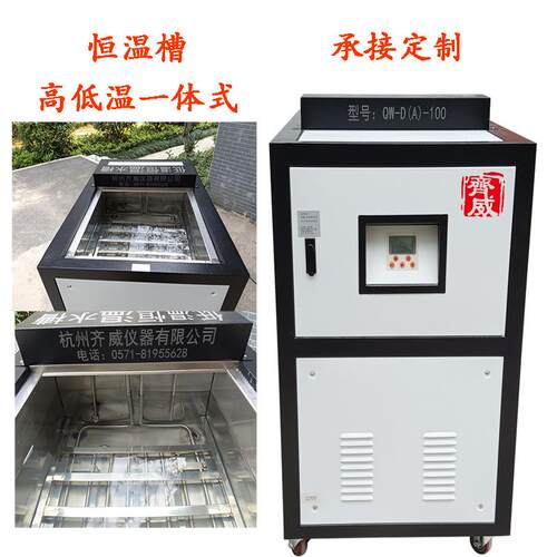 一体式高低温恒温槽数显内循环低温高温水槽水浴