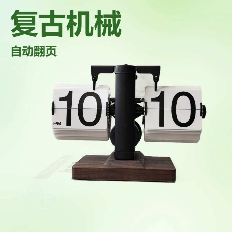 家用复古机械翻页时钟桌面个性自动实木翻页钟简约轻奢木艺摆件