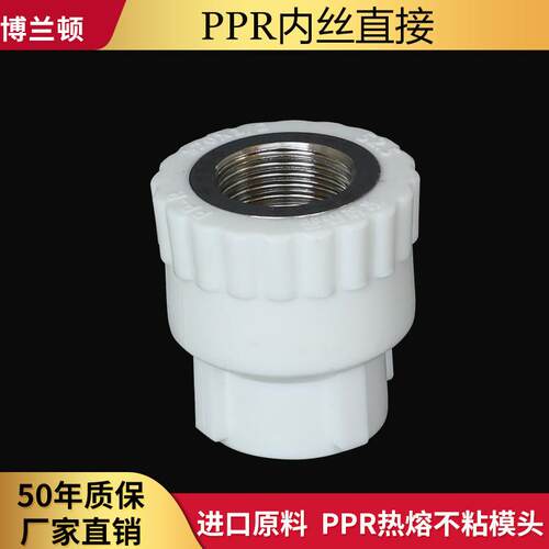 博兰顿ppr4分20内丝直接内牙接头6分25 32 40 50 63自来水管配件