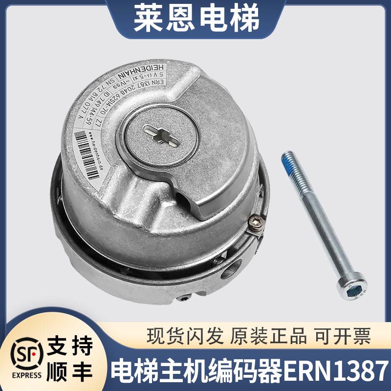电梯主机旋转编码器海德汉ERN1387 204862S14-70莱恩配件编码器线